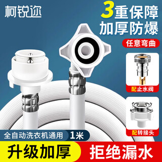 Kerui'er washing machine water inlet pipe fully automatic washing machine universal water pipe universal adapter with water stop valve detachment automatic water stop 1 meter / 1.5 meters / 2 meters / 3 meters / 5 meters