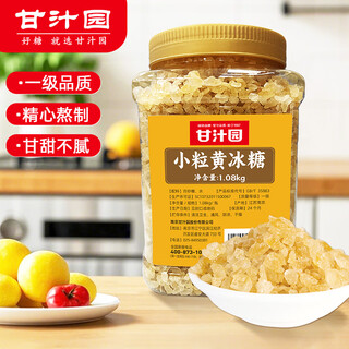 Ganzhiyuan rock sugar, small yellow rock sugar 1.08kg, soup, stew and dessert