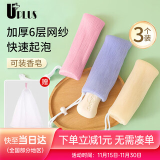 Youjia uplus soap bag foaming net (thickened 3 + double layer 1) foaming net bath face wash facial soap bath flower