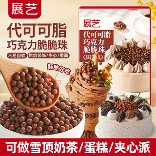 Zhanyidai kakaobutter, schokolade, knusprige perlen, 100 g, backdekoration, pudding, torte, kuchen, milchtee, schneeflocke, knusprige snacks