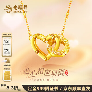 Lao fengxiang pure gold 999 gold necklace set chain gold necklace heart-to-heart wife birthday gift girlfriend gold jewelry pure gold necklace about 3.5g set chain