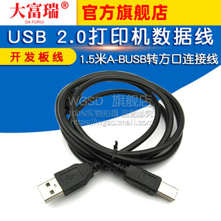 Dafuri usb 2.0 printing cable development board cable printer data cable 1.5 meters a-busb to square port cable default
