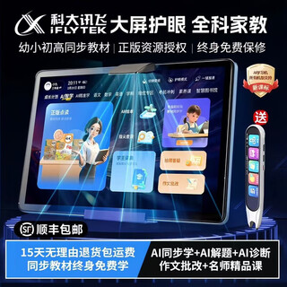 Iflytek (iflytek) ai learning machine p30turbo smart kindergarten, primary school, high school students, general eye protection large screen, new model on the market p30turbo 12+128g, elegant black