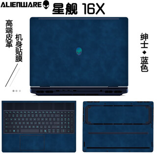 格玛斯（gemasi） 16英寸外星人 星舰 16X 2025款皮革贴膜超纤笔记本外壳贴膜 AC16251 高端皮革全套机身保护膜 高端皮革：绅士蓝 【五件套】外壳膜ACD面+防蓝光钢化膜+透明键盘膜