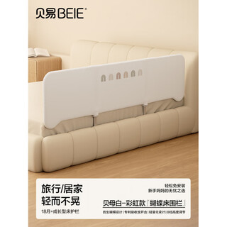 Beiyi butterfly bed fence multifunctional portable free installation bed-in-bed anti-fall single-sided baby baffle protector fritillary white-beiyi rainbow foldable enlarged base fast shipping 1.2m