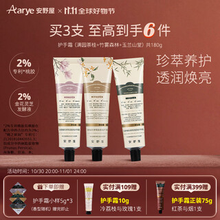Aarye annoya hand cream (bamboo mist + cha gui + magnolia) 180g moisturizing and brightening birthday gift for girls