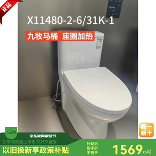 Jomoo offline model x11480 electric heated seat constant temperature toilet jet siphon high impact water saving household 400mm