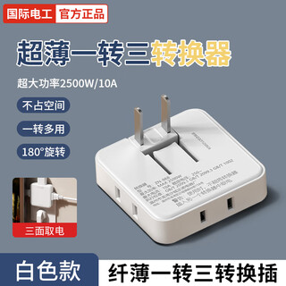 International electrician ultra-thin extension plug flat two-pin conversion plug one-turn three-gap 180-degree rotation against the wall foldable gap wireless converter multi-function travel power socket one-turn three ultra-thin (portable) - white