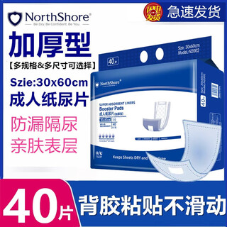 Northshore thickened adult diapers, diaper pads for the elderly, pad diapers for the elderly, 30x60cm, 40 pieces