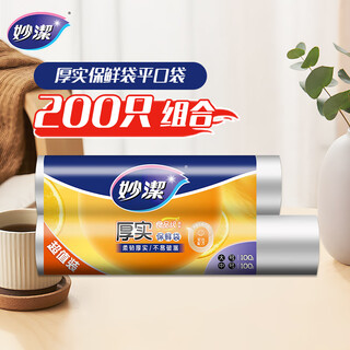 Miaojie fresh-keeping bag combination pack, large and medium sizes, 100 pieces each, 200 pieces in total, thickened food bags for kitchen supermarket