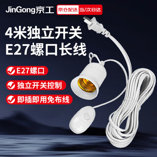 Jingong plug socket chandelier switch extension cord hanging led energy-saving lamp with wire plug integrated lamp e27 screw socket (light source not included)