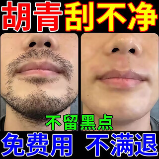 Lan yanzhi removes black marks on beards, fades stubble, beards, and lips, permanently removes roots and no longer grows, men's hair removal cream, one bottle, dedicated for hair removal