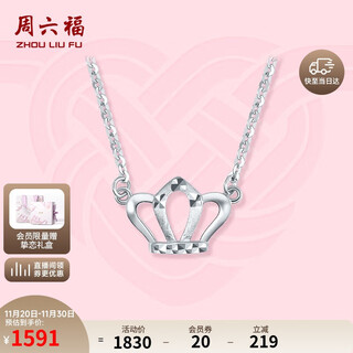 Saturday fortune pt950 platinum crown pendant platinum pendant for women pt062054 about 2.89g 42+3cm