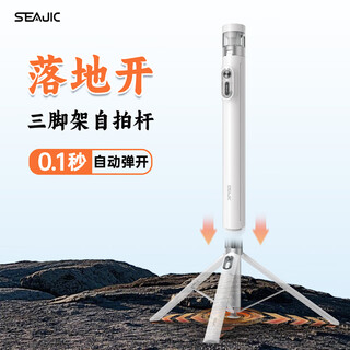 Seajic floor-standing selfie stick tripod mobile phone floor stand telescopic travel anti-shake selfie tool 360 rotating automatic pop-up multi-functional live broadcast portable shooting white