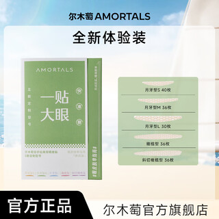 Ermutao double eyelid patch s size, crescent shape, 200 pieces for sensitive skin, can be used for invisible shaping, traceless, thin, natural holiday gift, new model, five types of combination pack, 178 pieces