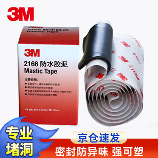 3m sealing glue, waterproof glue, hole-blocking, moisture-proof and low-temperature resistant, air-conditioning pipe 2166# 63.5mm*0.6m*3.175mm in box