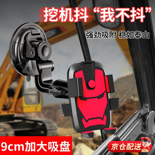 Olome excavator mobile phone holder suction cup excavator forklift truck car special vehicle holder front windshield 9cm large suction cup mobile phone holder