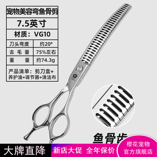 Jingquan sakura pet grooming scissors straight/curved teeth/fish bone/puffy/natural dog hair trimming scissors imported 440c/vg10 curved fish bone 7.5 inches vg10 material