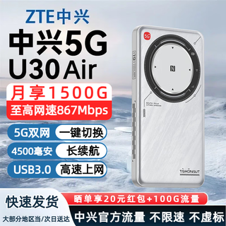中兴【5G热销榜NO.1】U30air/U30pro随身wifi6免插卡5G移动无线路由器无限制电信联通2025款车载户外 【旗舰爆款】航天版-5G双网双频-867M速率 5G智能双网+NFC一碰即连
