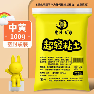 Nimantian ultra-light clay 100g yellow simple packaging super large amount of kindergarten children's safe non-toxic colored clay clay plasticine space clay handmade diy birthday gift school gift