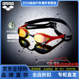 Arena 2025 men's and women's swimming lion cobra high-definition anti-fog coating competitive swimming goggles coating-red_yellow (rdyl)-agl-180ma
