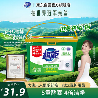 Super concentrated natural soap powder lime basil fragrance 3jin jin equals 0.5kg 5-fold enzyme 4 times clean