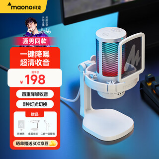 Maono computer microphone game live recording box microphone noise reduction usb mobile phone desktop notebook radio microphone karaoke microphone dm20 wired condenser microphone dm20 white (disc type)