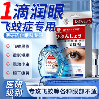 Miyajima pharmaceutical special eye drops for floaters, yellow eye drops, anti-inflammatory, anti-itching, sterilization, dryness, itching, red bloodshot fatigue
