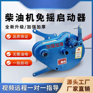 Diesel engine shake-free starter, four-wheel vehicle shake-free starter, walk-behind tractor shake-free pull-opener new style, one-piece, no disassembly (12-30 hp universal model)