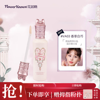 Flower knows midsummer night brightening liquid concealer va03 vanilla white smart liquid repair liquid covering acne marks as a gift for girlfriend