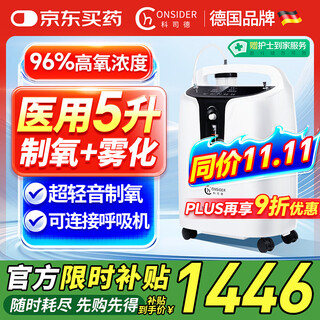 Koside german brand medical grade 5l household oxygen concentrator oxygen machine oxygen machine for the elderly and pregnant women qingyin sz-5e