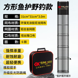 Simago fish protection bag fishing net thickened anti-hanging quick-drying fishing protection bag fishing gear card edge fish protection square fish protection 31cm 3m lightweight and convenient wild fishing + fish protection bag