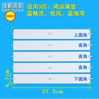 Suitable for Gree air conditioning cabinets, 2 horses, 3 horses, 5 horses, Yue Ya T Di T Shuang air outlet air guide plate No. 10_ Brand new 3 horses, Yue Feng set 5 pieces_3883