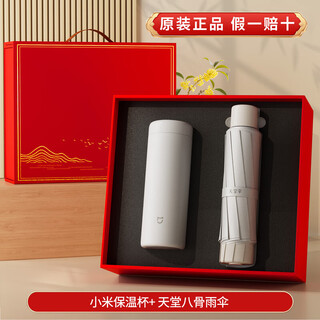 Xiaomi event prizes employee gifts business gifts thermos cup customized logo company anniversary opening souvenir white - xiaomi thermos cup + paradise umbrella