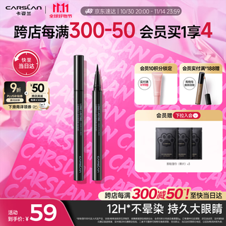 Carslan long-lasting liquid eyeliner for big eyes, not easy to smudge, long-lasting, smooth and colorful (black) 0.5ml birthday gift
