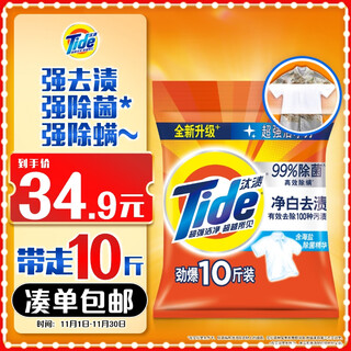 Tide whitening stain remover laundry powder 10 jin jin is equal to 0.5 kg, powerful stain removal, long-lasting fragrance, large bag wholesale non-soap powder family pack