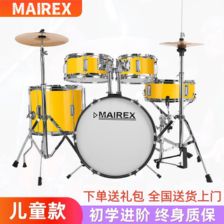 MAIREX 儿童架子鼓初学者家用练习爵士鼓玩具打击乐器男孩初学2-15岁 5鼓2镲柠檬黄+赠品