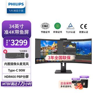Philips (philips) 34-inch quasi-4k curved monitor typec 90w hdr400 hardware split screen lifting and rotating camera office computer display 346p1crh/93