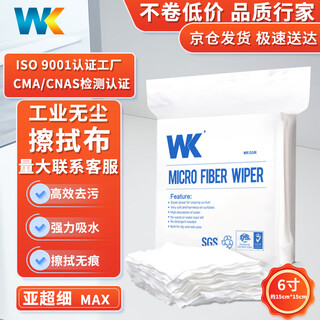 Wk dust-free cloth electronics factory dust-free workshop precision instrument nozzle optical lens absorbs water and oil and does not shed lint wiping cloth 6 inches sub-superfine max version 100 pieces