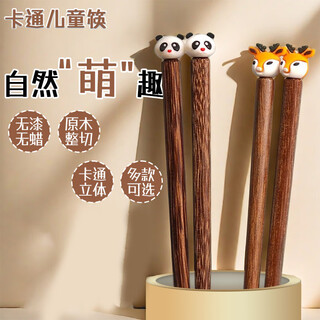 Pinyu chopsticks wooden chopsticks children's chopsticks color-coded chopsticks natural household red sandalwood chicken wing wooden chopsticks cartoon animal chopsticks