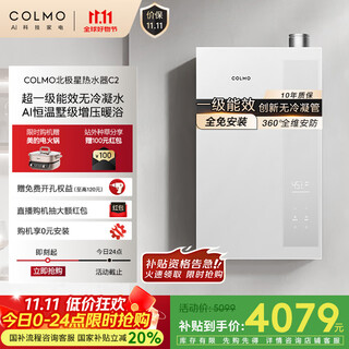 Colmo polaris water heater c2 state-subsidized trade-in 16-liter natural gas gas first-class energy-efficiency condensing thermostat innovative condensing-free tube booster jslq27-c2