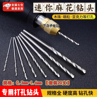 Lnga landgre mini twist drill bit set high speed steel straight handle small micro bracelet punching electric grinding drill bit woodworking drilling 0.3-1.6mm drill bit 20 pieces/box mini twist drill bit set