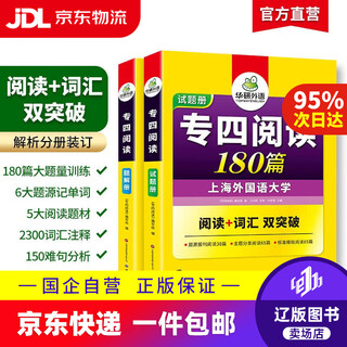 Specialty 8 and specialty 4 optional huayan foreign language preparation 2026 english specialty 8th specialty 4 reading + correction + listening + translation + composition + vocabulary specialty 4 specialty 8 real questions training pre-test paper specialty 4 reading 180 articles