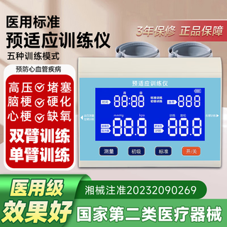 Medical ischemic preconditioning training device, ischemic adaptation device for both arms, ischemic fully automatic physiotherapy treatment device, training device for both arms - gift box