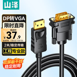 Shanze dp to vga conversion cable displayport to vga male to male high-definition screen video cable computer desktop connected to projector monitor 2 meters spg20