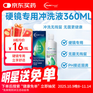 Euclid aimurui c.u-h rigid breathable contact lens flushing fluid 360mlrgp/ok lens flushing fluid orthokeratology lens