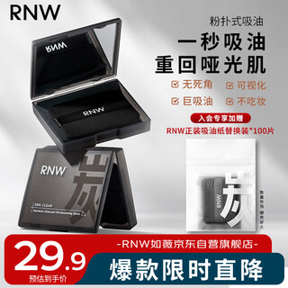 Ruwei (rnw) bamboo charcoal skin-friendly facial oil-absorbing paper 100 sheets, refreshing, oil-removing, makeup-repairing, non-absorbent, portable, universal for men and girlfriends