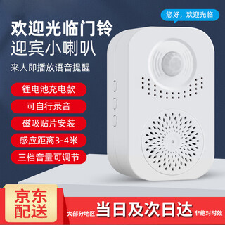 欢迎光临进门门铃感应器来人进店提醒器迎宾语音播报提示器便利店 【充电款】感应门铃语音提示器