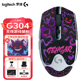 罗技（G）G304无线游戏鼠标 个性定制防滑贴桌垫耿鬼套装 游戏电竞吃鸡宏编程轻巧便携鼠标送男生女友礼物 G304白色+黑耿鬼防滑贴+耿鬼鼠标垫