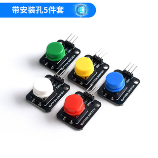 Large button module, light touch with cap, 7-color set, touch button switch board, electronic building block button control, 5-piece set with mounting holes